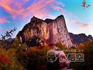 西岳華山 日帰り観光 ～ 崋山